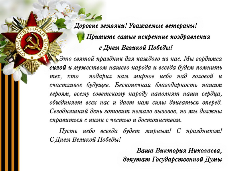 В.Николаева - 9 мая 2019сайт.jpg В.Николаева - 9 мая 2019сайт.jpg